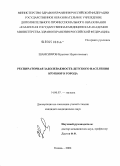 Шамсияров, Нурихан Нурисламович. Респираторная заболеваемость детского населения крупного города: дис. кандидат медицинских наук: 14.00.07 - Гигиена. Казань. 2004. 166 с.