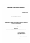 Беляков, Владимир Иванович. Респираторные влияния сенсомоторной коры мозга и мозжечка и механизмы их реализации: дис. кандидат биологических наук: 03.00.13 - Физиология. Самара. 2002. 181 с.