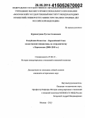 Курмангужин, Рустем Салимович. Республика Казахстан - Европейский Союз: казахстанские инициативы по сотрудничеству с Евросоюзом: 2000 - 2010 гг.: дис. кандидат наук: 07.00.15 - История международных отношений и внешней политики. Москва. 2015. 192 с.