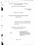 Подкаура, Гузяль Ахсановна. Реституция в стадии предварительного расследования уголовного дела: дис. кандидат юридических наук: 12.00.09 - Уголовный процесс, криминалистика и судебная экспертиза; оперативно-розыскная деятельность. Ижевск. 1998. 129 с.