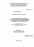 Гальцева, Наталья Васильевна. Реструктуризация экономики монопрофильного старопромышленного региона ресурсной специализации: на примере Магаданской области: дис. доктор экономических наук: 08.00.05 - Экономика и управление народным хозяйством: теория управления экономическими системами; макроэкономика; экономика, организация и управление предприятиями, отраслями, комплексами; управление инновациями; региональная экономика; логистика; экономика труда. Магадан. 2010. 283 с.