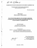 Исмоилов, Абдулхошим Абдуллоевич. Реструктуризация и стратегия развития хлопкоочистительной промышленности Республики Таджикистан: дис. кандидат экономических наук: 08.00.05 - Экономика и управление народным хозяйством: теория управления экономическими системами; макроэкономика; экономика, организация и управление предприятиями, отраслями, комплексами; управление инновациями; региональная экономика; логистика; экономика труда. Душанбе. 2003. 149 с.