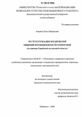 Аверина, Ольга Валерьевна. Реструктуризация предприятий пищевой промышленности территории: На примере Еврейской автономной области: дис. кандидат экономических наук: 08.00.05 - Экономика и управление народным хозяйством: теория управления экономическими системами; макроэкономика; экономика, организация и управление предприятиями, отраслями, комплексами; управление инновациями; региональная экономика; логистика; экономика труда. Хабаровск. 2006. 117 с.