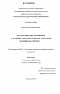 Чесноков, Юрий Валентинович. Реструктуризация предприятий санаторно-курортного комплекса на основе концепции маркетинга: дис. кандидат экономических наук: 08.00.13 - Математические и инструментальные методы экономики. Краснодар. 2007. 192 с.