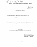 Зайцев, Дмитрий Юрьевич. Реструктуризация промышленных предприятий при процедурах несостоятельности: дис. кандидат экономических наук: 08.00.05 - Экономика и управление народным хозяйством: теория управления экономическими системами; макроэкономика; экономика, организация и управление предприятиями, отраслями, комплексами; управление инновациями; региональная экономика; логистика; экономика труда. Казань. 2004. 197 с.