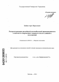 Хубиев, Азрет Пархатович. Реструктуризация российской автомобильной промышленности в контексте современного мирового опыта слияний и поглощений: дис. кандидат экономических наук: 08.00.14 - Мировая экономика. Москва. 2012. 154 с.