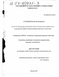 Глущенко, Игорь Владимирович. Реструктуризация топливно-энергетического комплекса как фактор энергетической безопасности России: дис. кандидат экономических наук: 08.00.05 - Экономика и управление народным хозяйством: теория управления экономическими системами; макроэкономика; экономика, организация и управление предприятиями, отраслями, комплексами; управление инновациями; региональная экономика; логистика; экономика труда. Москва. 2002. 184 с.