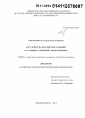 Митягина, Екатерина Владимировна. Ресурсность российских рабочих в условиях "двойной" модернизации: дис. кандидат наук: 22.00.04 - Социальная структура, социальные институты и процессы. Нижний Новород. 2014. 350 с.