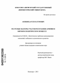 Акопянц, Арсен Карэнович. Ресурсные факторы участия Республики Армения в мировом политическом процессе: дис. кандидат политических наук: 23.00.04 - Политические проблемы международных отношений и глобального развития. Пятигорск. 2013. 183 с.