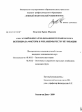 Петухова, Ирина Юрьевна. Ресурсный императив динамики человеческого потенциала: факторы и механизмы реструктуризации: дис. кандидат экономических наук: 08.00.01 - Экономическая теория. Ростов-на-Дону. 2009. 201 с.