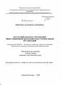 Жирнова, Мария Валерьевна. Ресурсный подход к управлению инвестиционной деятельностью строительных организаций: дис. кандидат экономических наук: 08.00.05 - Экономика и управление народным хозяйством: теория управления экономическими системами; макроэкономика; экономика, организация и управление предприятиями, отраслями, комплексами; управление инновациями; региональная экономика; логистика; экономика труда. Нижний Новгород. 2008. 181 с.