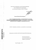 Ковалев, Николай Владимирович. Ресурсный потенциал и ценотическая роль рябины обыкновенной (Sorbus aucuparia L.) в лесных экосистемах Ленинградской области: дис. кандидат биологических наук: 06.03.02 - Лесоустройство и лесная таксация. Санкт-Петербург. 2012. 147 с.