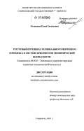 Остапцова, Елена Евгеньевна. Ресурсный потенциал регионального нефтяного комплекса в системе приоритетов экономической безопасности: дис. кандидат экономических наук: 08.00.05 - Экономика и управление народным хозяйством: теория управления экономическими системами; макроэкономика; экономика, организация и управление предприятиями, отраслями, комплексами; управление инновациями; региональная экономика; логистика; экономика труда. Ставрополь. 2007. 189 с.