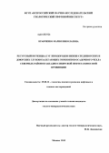 Кравченко, Мария Николаевна. Ресурсный потенциал углеводородов нижне-среднеюрских и доюрских глубокозалегающих горизонтов осадочного чехла северных районов Западно-Сибирской нефтегазоносной провинции: дис. кандидат геолого-минералогических наук: 25.00.12 - Геология, поиски и разведка горючих ископаемых. Москва. 2013. 124 с.