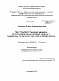 Усанова, Ольга Александровна. Ресурсосберегающая химико-технологическая система водного хозяйства производства стекломатериалов: дис. кандидат технических наук: 03.02.08 - Экология (по отраслям). Иваново. 2010. 167 с.