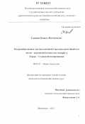 Гаджиев, Камиль Магомедович. Ресурсосберегающая система основной и предпосевной обработки лугово - каштановой почвы под люцерну в Терско - Сулакской подпровинции: дис. кандидат сельскохозяйственных наук: 06.01.01 - Общее земледелие. Махачкала. 2012. 173 с.