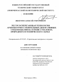 Яшкунов, Алексей Григорьевич. Ресурсосберегающая технология архитектурно-строительных декоративных стеклоизделий на основе стеклобоя, природного и технического сырья: дис. кандидат технических наук: 05.23.05 - Строительные материалы и изделия. Новочеркасск. 2006. 155 с.