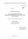 Османов, Сергей Гарунович. Ресурсосберегающая технология инерционно-конвейерной подачи бетонной смеси к месту укладки: дис. кандидат технических наук: 05.23.08 - Технология и организация строительства. Ростов-на-Дону. 2013. 203 с.