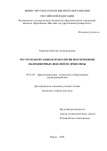 Тарбеева Наталья Александровна. Ресурсосберегающая технология изготовления облицовочных изделий из древесины: дис. кандидат наук: 05.21.05 - Древесиноведение, технология и оборудование деревопереработки. ФГБОУ ВО «Уральский государственный лесотехнический университет». 2022. 196 с.