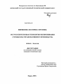 Ширинкина, Екатерина Сергеевна. Ресурсосберегающая технология обезвреживания сточных вод титаномагниевого производства: дис. кандидат технических наук: 03.00.16 - Экология. Пермь. 2009. 165 с.