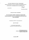 Кипаева, Елена Гордеевна. Ресурсосберегающие элементы технологии возделывания томата в семеноводческих посевах при орошении: дис. кандидат сельскохозяйственных наук: 06.01.09 - Растениеводство. Астрахань. 2009. 129 с.