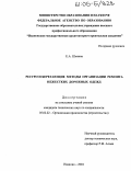 Шенина, Елена Александровна. Ресурсосберегающие методы организации ремонта нежестких дорожных одежд: дис. кандидат технических наук: 05.02.22 - Организация производства (по отраслям). Иваново. 2004. 174 с.