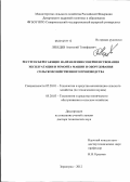 Лебедев, Анатолий Тимофеевич. Ресурсосберегающие направления совершенствования эксплуатации и ремонта машин и оборудования сельскохозяйственного производства: дис. доктор технических наук: 05.20.01 - Технологии и средства механизации сельского хозяйства. Зерноград. 2012. 474 с.