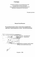 Иванова, Елена Ивановна. Ресурсосберегающие основы технологии выращивания, хранения и транспортировки овоще-бахчевой продукции: дис. доктор сельскохозяйственных наук: 06.01.09 - Растениеводство. Астрахань. 2006. 311 с.