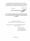 Труфляк, Евгений Владимирович. Ресурсосберегающие процессы уборки кукурузы на основе новых конструктивно-технологических решений: дис. доктор технических наук: 05.20.01 - Технологии и средства механизации сельского хозяйства. Краснодар. 2011. 308 с.