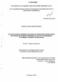 Кузина, Елена Викторовна. Ресурсосберегающие способы и сроки обработки почв при возделывании зерновых культур в равнинных условиях Среднего Поволжья: дис. кандидат сельскохозяйственных наук: 06.01.01 - Общее земледелие. Ульяновск. 2006. 152 с.