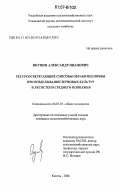 Якунин, Александр Иванович. Ресурсосберегающие способы обработки почвы при возделывании зерновых культур в лесостепи Среднего Поволжья: дис. кандидат сельскохозяйственных наук: 06.01.01 - Общее земледелие. Кинель. 2006. 163 с.