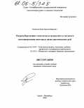 Поляков, Константин Юрьевич. Ресурсосберегающие технологии холодильного и теплового консервирования некоторых видов пресноводных рыб: дис. кандидат технических наук: 05.18.04 - Технология мясных, молочных и рыбных продуктов и холодильных производств. Санкт-Петербург. 2004. 156 с.