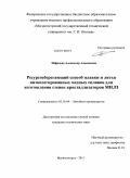 Нефедьев, Александр Алексеевич. Ресурсосберегающий способ плавки и литья низколегированных медных сплавов для изготовления стенок кристаллизаторов МНЛЗ: дис. кандидат технических наук: 05.16.04 - Литейное производство. Магнитогорск. 2011. 124 с.