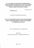 Белоногова, Валентина Дмитриевна. Ресурсы, экологическая безопасность и фитохимические исследования дикорастущих лекарственных растений Пермского края: дис. доктор фармацевтических наук: 15.00.02 - Фармацевтическая химия и фармакогнозия. Пермь. 2009. 564 с.