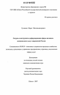 Султанов, Марат Магомедтагирович. Ресурсы и инструменты реформирования сферы жилищно-коммунальных услуг современной России: дис. кандидат экономических наук: 08.00.05 - Экономика и управление народным хозяйством: теория управления экономическими системами; макроэкономика; экономика, организация и управление предприятиями, отраслями, комплексами; управление инновациями; региональная экономика; логистика; экономика труда. Шахты. 2007. 202 с.