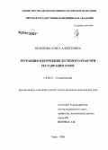 Полозова, Ольга Алексеевна. Ретракция и коррекция десневого края при реставрации зубов: дис. кандидат медицинских наук: 14.00.21 - Стоматология. Тверь. 2006. 117 с.