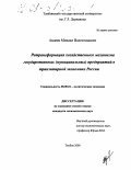 Авдеев, Михаил Валентинович. Ретрансформация хозяйственного механизма государственных (муниципальных) предприятий в транзитарной экономике России: дис. кандидат экономических наук: 08.00.01 - Экономическая теория. Тамбов. 2000. 149 с.