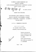 Авдеенок, Анна Николаевна. Ретроспективная оценка ригидности в структуре личности родителей и внутрисемейных отношений в прогнозе и профилактике истерических состояний у "взрослых детей": дис. кандидат психологических наук: 19.00.04 - Медицинская психология. Томск. 1996. 114 с.