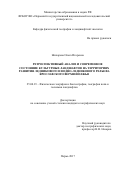 Жихарева, Ольга Игоревна. Ретроспективный анализ и современное состояние культурных ландшафтов на территориях развития ледникового и водно-ледникового рельефа Ярославского Верхневолжья: дис. кандидат наук: 25.00.23 - Физическая география и биогеография, география почв и геохимия ландшафтов. Пермь. 2017. 254 с.