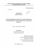 Богомолов, Андрей Николаевич. РЕТРОСПЕКТИВНЫЙ АНАЛИЗ РЕЗУЛЬТАТОВ КОРОНАРНОГО СТЕНТИРОВАНИЯ У БОЛЬНЫХ ПОЖИЛОГО И СТАРЧЕСКОГО ВОЗРАСТА: дис. кандидат медицинских наук: 14.01.30 - Геронтология и гериатрия. Санкт-Петербург. 2013. 150 с.