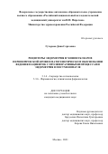 Гутурова Дина Сергеевна. Рецепторы эндометрия и мононуклеаров периферической крови в патогенетическом обосновании ведения пациенток с пролиферативными процессами эндометрия в постменопаузе: дис. кандидат наук: 00.00.00 - Другие cпециальности. ФГАОУ ВО «Российский
национальный исследовательский медицинский университет имени Н.И. Пирогова» Министерства здравоохранения Российской Федерации. 2022. 169 с.