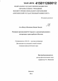 Аль-Масуд Мохаммед Кадим Хассун. Рецепции произведений М. Горького о русской революции в литературах стран Арабского Востока: дис. кандидат наук: 10.01.01 - Русская литература. Воронеж. 2014. 188 с.