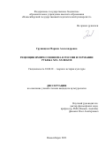 Грушицкая Марина Александровна. Рецепция импрессионизма в России и Германии рубежа XIX–XX веков: дис. кандидат наук: 24.00.01 - Теория и история культуры. ФГБОУ ВО «Кемеровский государственный институт культуры». 2021. 150 с.