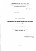 Баёва, Елена Анатольевна. Рецепция кантовского априоризма как условие обоснования социальной теории: дис. кандидат философских наук: 09.00.11 - Социальная философия. Томск. 2011. 143 с.