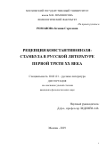 Романова Ксения Сергеевна. Рецепция Константинополя-Стамбула в русской литературе первой трети XX века: дис. кандидат наук: 10.01.01 - Русская литература. ФГБОУ ВО «Московский государственный университет имени М.В. Ломоносова». 2019. 163 с.