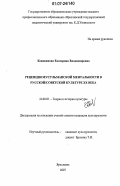 Кожеванова, Екатерина Владимировна. Рецепция мусульманской ментальности в русской / советской культуре XX века: дис. кандидат культурологии: 24.00.01 - Теория и история культуры. Ярославль. 2007. 149 с.