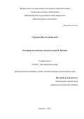 Гурьянов Илья Геннадьевич. Рецепция платонизма в антропологии М.Фичино: дис. кандидат наук: 09.00.03 - История философии. ФГАОУ ВО «Национальный исследовательский университет «Высшая школа экономики». 2017. 289 с.