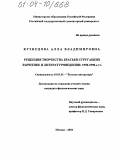 Кузнецова, Алла Владимировна. Рецепция творчества братьев Стругацких в критике и литературоведении: 1950-1990-е гг.: дис. кандидат филологических наук: 10.01.01 - Русская литература. Москва. 2004. 248 с.