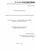 Черепанов, Даниил Дмитриевич. Рецепция творчества романтиков-предшественников в прозе Й. Эйхендорфа: дис. кандидат наук: 10.01.03 - Литература народов стран зарубежья (с указанием конкретной литературы). Москва. 2014. 135 с.