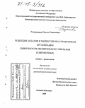 Гладышева, Ольга Семеновна. Рецепция запахов и молекулярно-структурная организация поверхности обонятельного эпителия позвоночных: дис. доктор биологических наук: 03.00.13 - Физиология. Нижний Новгород. 2005. 284 с.